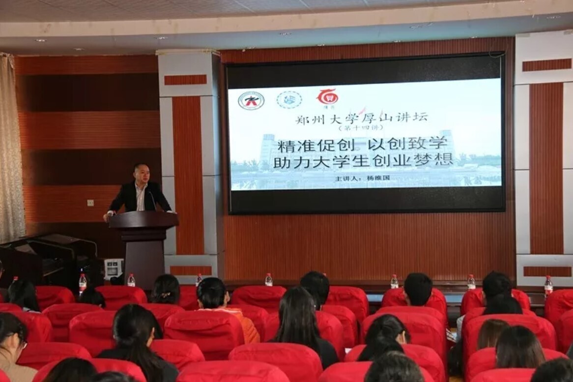 新開普董事長楊維國受邀為鄭州大學做創(chuàng)業(yè)專題講座(圖1)