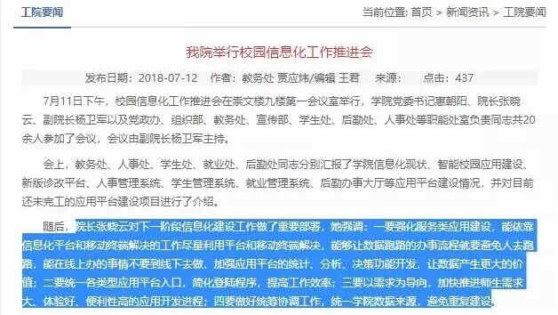 案例 | 智慧校園怎么建，陜西工業(yè)職業(yè)技術(shù)學(xué)院帶你一覽全局(圖6)