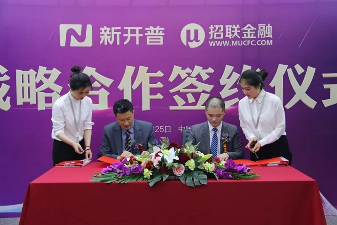 新開(kāi)普攜手招聯(lián)金融，打造校園普惠金融服務(wù)體系(圖1)