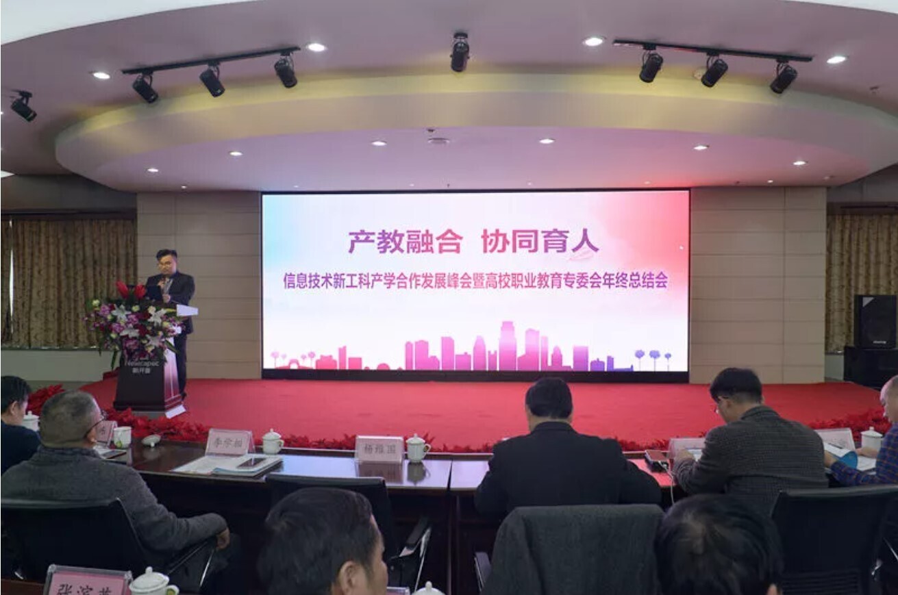 重磅 | 河南省高校計算機職業(yè)教育專委會年終總結會圓滿成功，新開普發(fā)布兩大教學服務平臺(圖1)