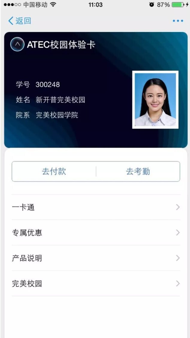 新開普受邀參加2017云棲大會(huì)，打造云時(shí)代智慧校園！(圖3)