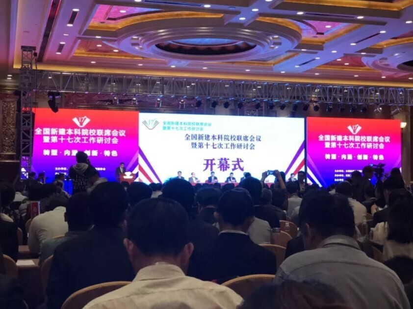 全國新建本科聯(lián)席會議隆重舉行， 新開普與高校共話人才培養(yǎng)(圖2)