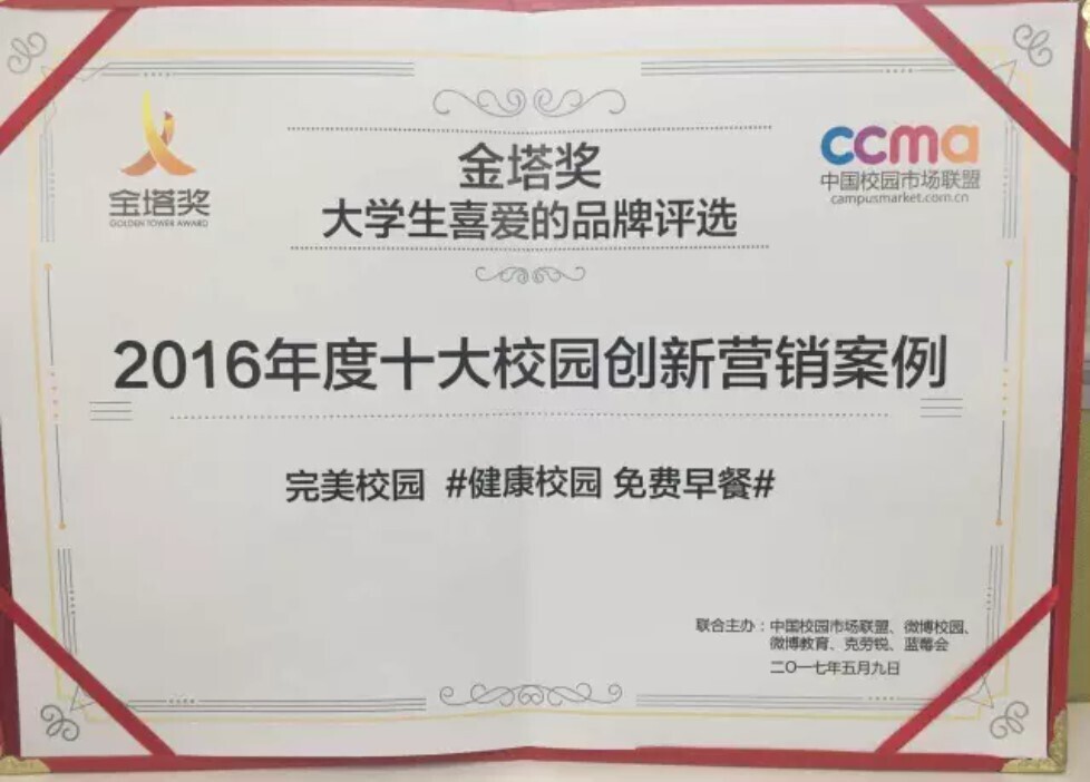 金塔獎揭曉 完美校園榮獲大學生最喜愛的O2O平臺大獎(圖3)