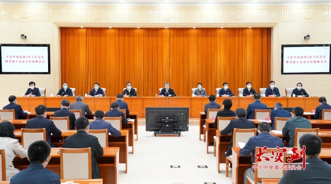 提升平安中國辦“六大能力” ，推動平安中國建設(shè)再上新臺階(圖1)