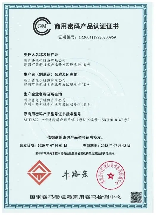 又一新身份！新開(kāi)普當(dāng)選河南省密碼協(xié)會(huì)副會(huì)長(zhǎng)單位！(圖4)