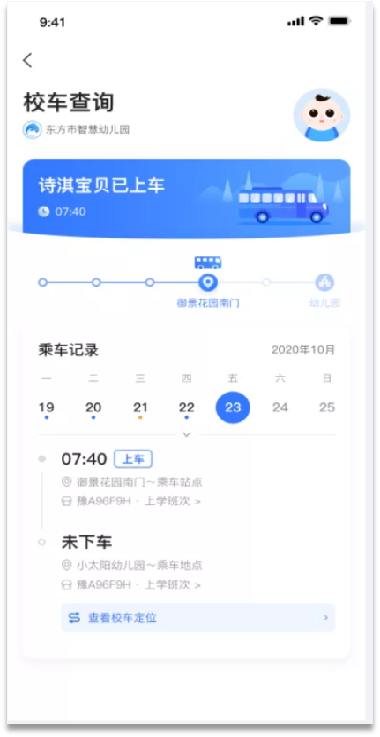 快樂出發(fā) 安全到達(dá) | 新開普K12校車管理系統(tǒng)為您保駕護(hù)航！(圖3)