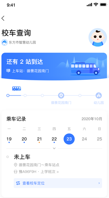 快樂出發(fā) 安全到達(dá) | 新開普K12校車管理系統(tǒng)為您保駕護(hù)航！(圖1)