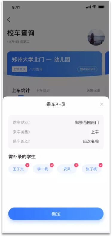 快樂出發(fā) 安全到達(dá) | 新開普K12校車管理系統(tǒng)為您保駕護(hù)航！(圖5)
