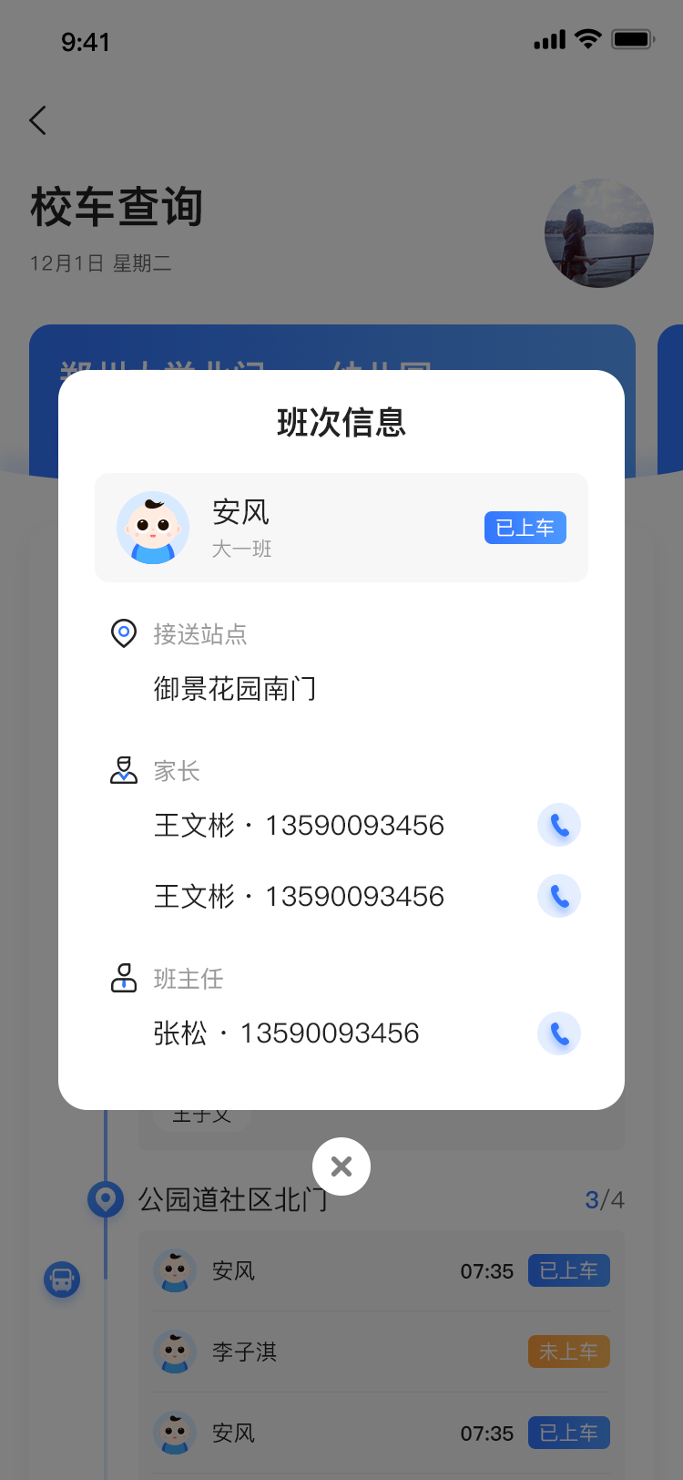 快樂出發(fā) 安全到達(dá) | 新開普K12校車管理系統(tǒng)為您保駕護(hù)航！(圖6)