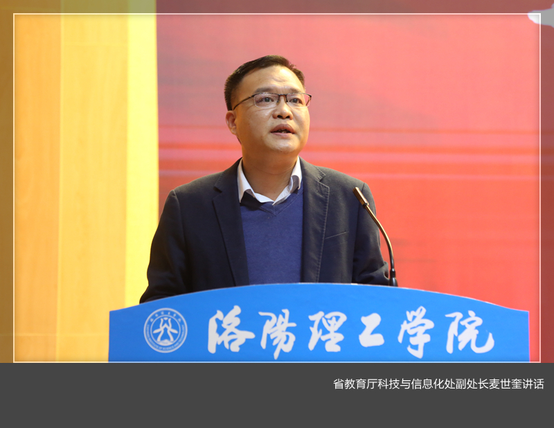 重磅！洛陽理工學(xué)院全景支付一校通平臺上線發(fā)布會順利召開！(圖2)