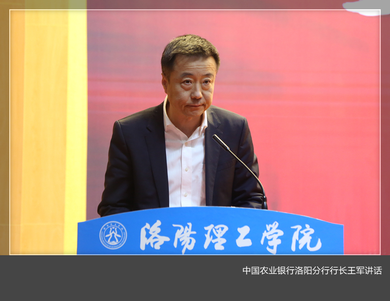 重磅！洛陽理工學(xué)院全景支付一校通平臺上線發(fā)布會順利召開！(圖3)