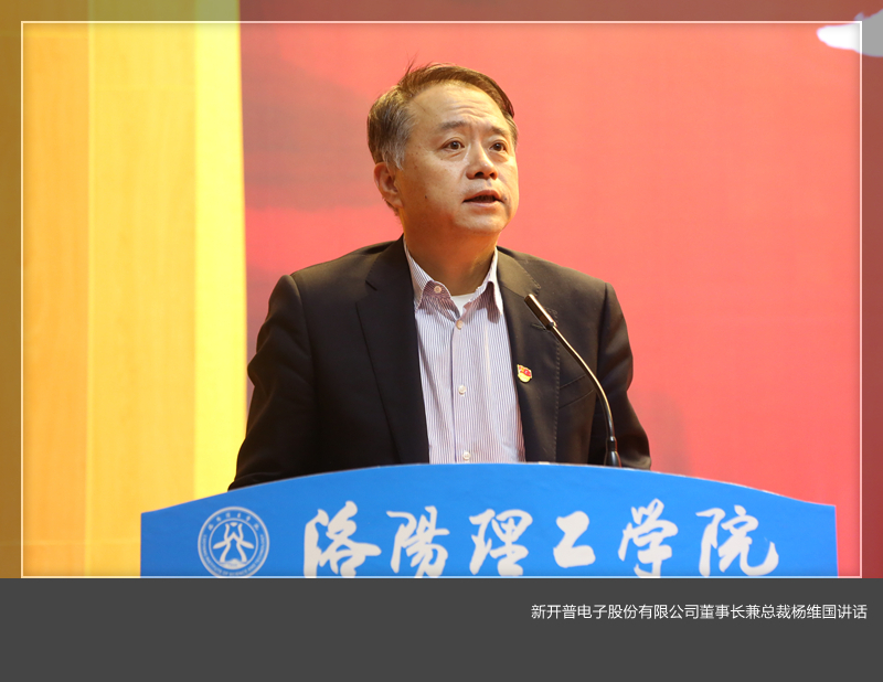 重磅！洛陽理工學(xué)院全景支付一校通平臺上線發(fā)布會順利召開！(圖5)