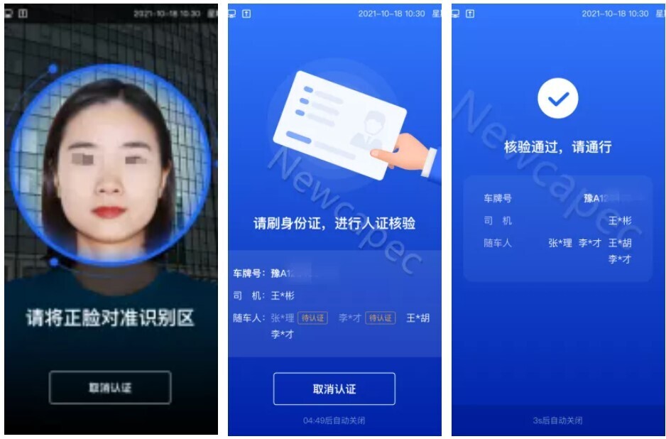 安全！高效！新開普智能出入管理平臺，用科技管理打造安全園區(qū)(圖2)