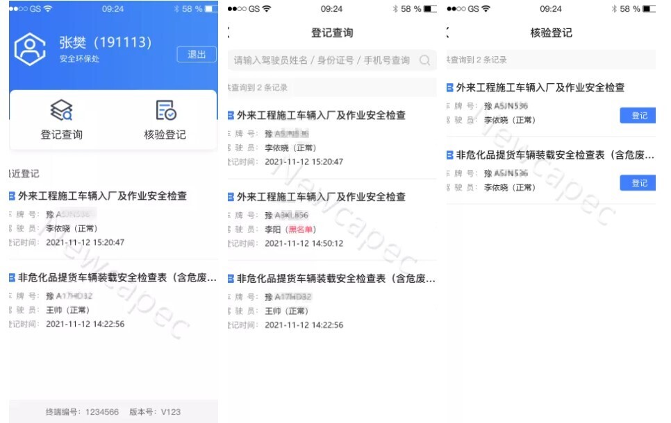 安全！高效！新開普智能出入管理平臺，用科技管理打造安全園區(qū)(圖3)