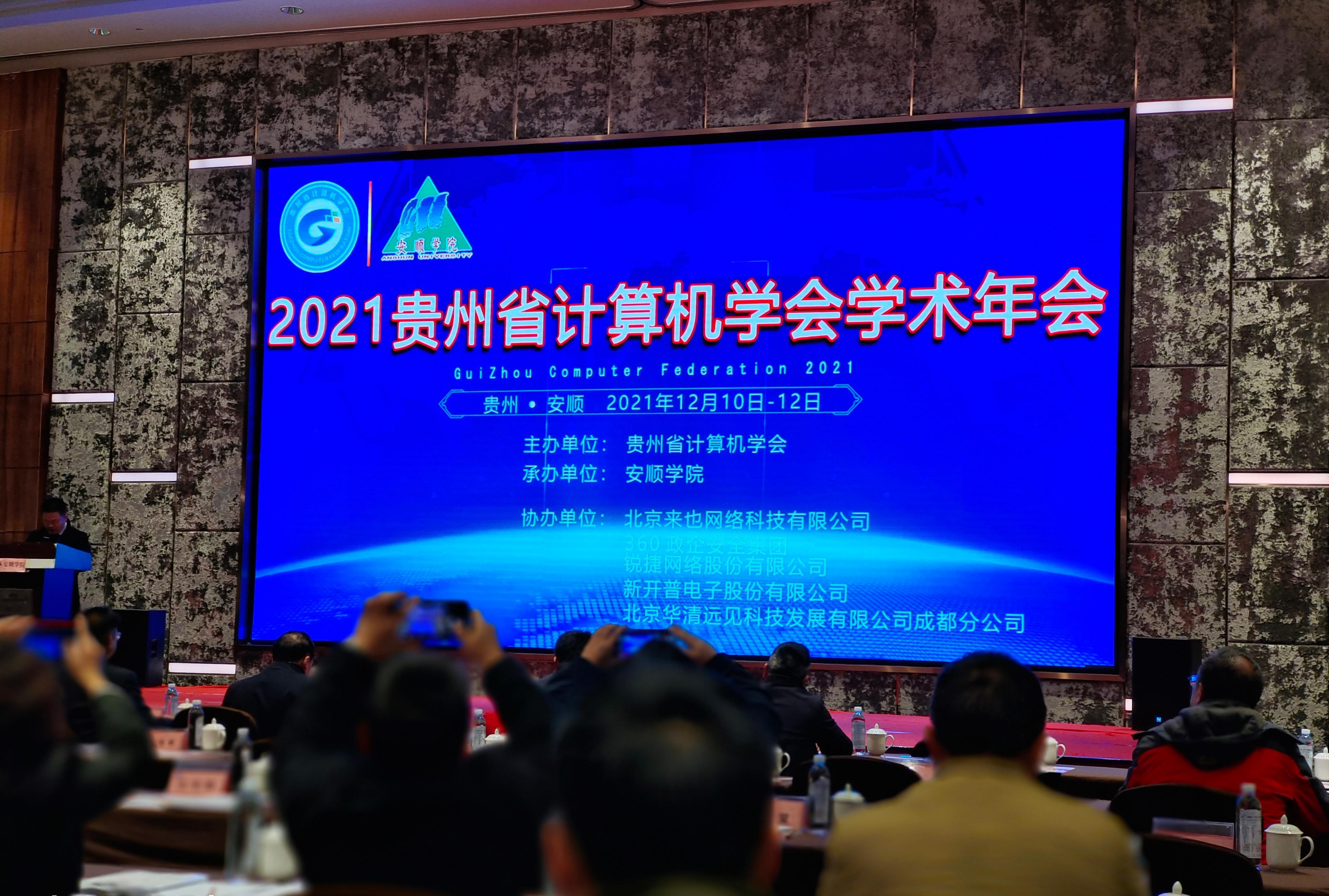 高頻 | 新開普攜智慧解決方案及智能終端出席多省年度信息化學術研討會！(圖2)