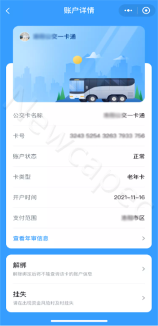 智慧公交 創(chuàng)新服務(wù) | 新開普“完美出行”全新升級！(圖3)