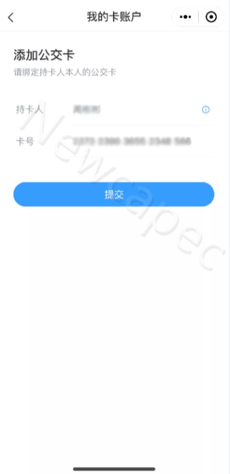智慧公交 創(chuàng)新服務(wù) | 新開普“完美出行”全新升級！(圖1)