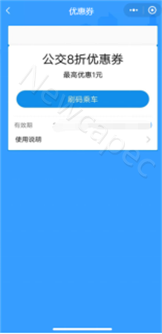 智慧公交 創(chuàng)新服務(wù) | 新開普“完美出行”全新升級！(圖7)