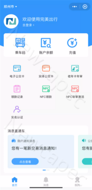 智慧公交 創(chuàng)新服務(wù) | 新開普“完美出行”全新升級！(圖8)