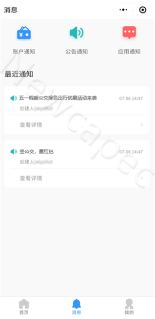 智慧公交 創(chuàng)新服務(wù) | 新開普“完美出行”全新升級！(圖9)