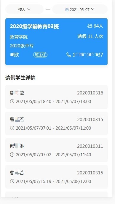 安全高效 | 新開普智慧請(qǐng)銷假融合方案為學(xué)生請(qǐng)假管理賦能！(圖7)