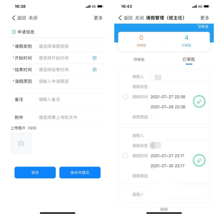 安全高效 | 新開普智慧請(qǐng)銷假融合方案為學(xué)生請(qǐng)假管理賦能！(圖2)