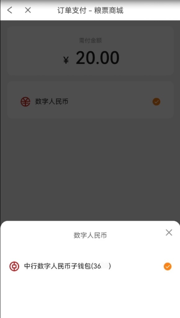 重磅！新開普完美校園上線央行數(shù)字人民幣APP子錢包(圖4)