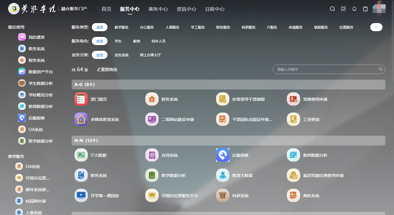 優(yōu)秀案例 | 黃淮學(xué)院周鵬：基于數(shù)據(jù)治理的雙中臺(tái)建設(shè)，全面提升學(xué)校現(xiàn)代化治理能力(圖10)