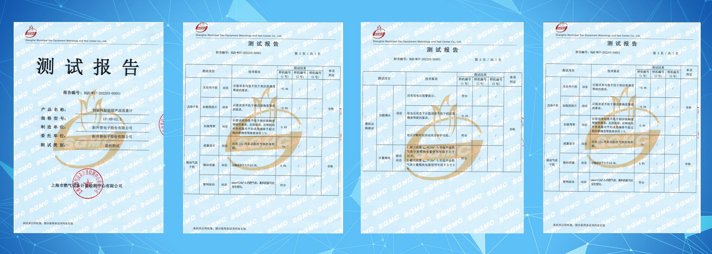 權(quán)威認(rèn)證 | 新開普超聲波燃?xì)獗硗ㄟ^上海市燃?xì)庠O(shè)備計(jì)量檢測中心3項(xiàng)專項(xiàng)檢測！(圖1)