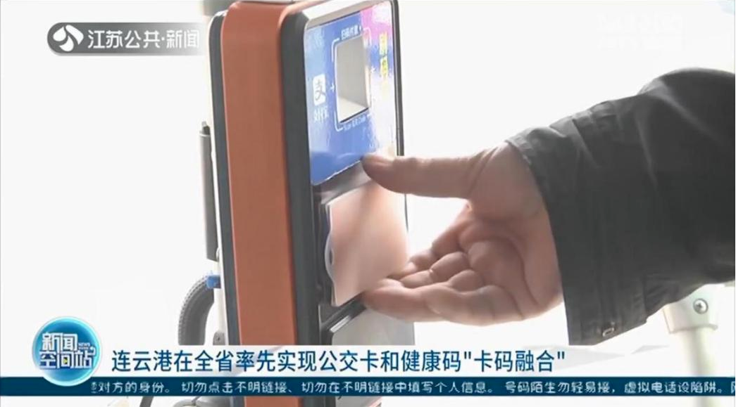 科學(xué)防疫！新開普實(shí)現(xiàn)公交卡/碼乘車自動(dòng)核驗(yàn)“健康碼”(圖4)