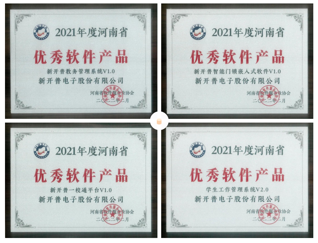 實(shí)力爆表，新開普攬獲9個(gè)獎(jiǎng)項(xiàng)！(圖2)