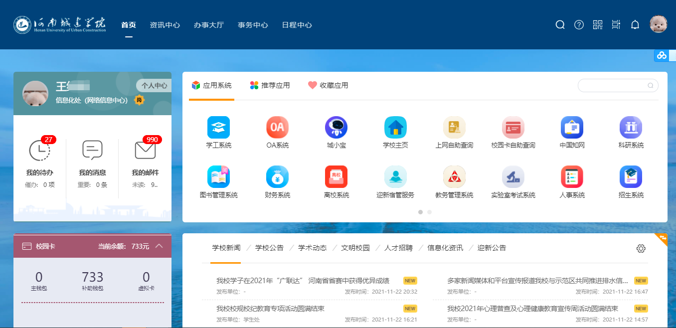 優(yōu)秀案例 | “一網(wǎng)通辦”驅(qū)動(dòng)效能提升，助力河南城建學(xué)院智慧校園建設(shè)(圖1)