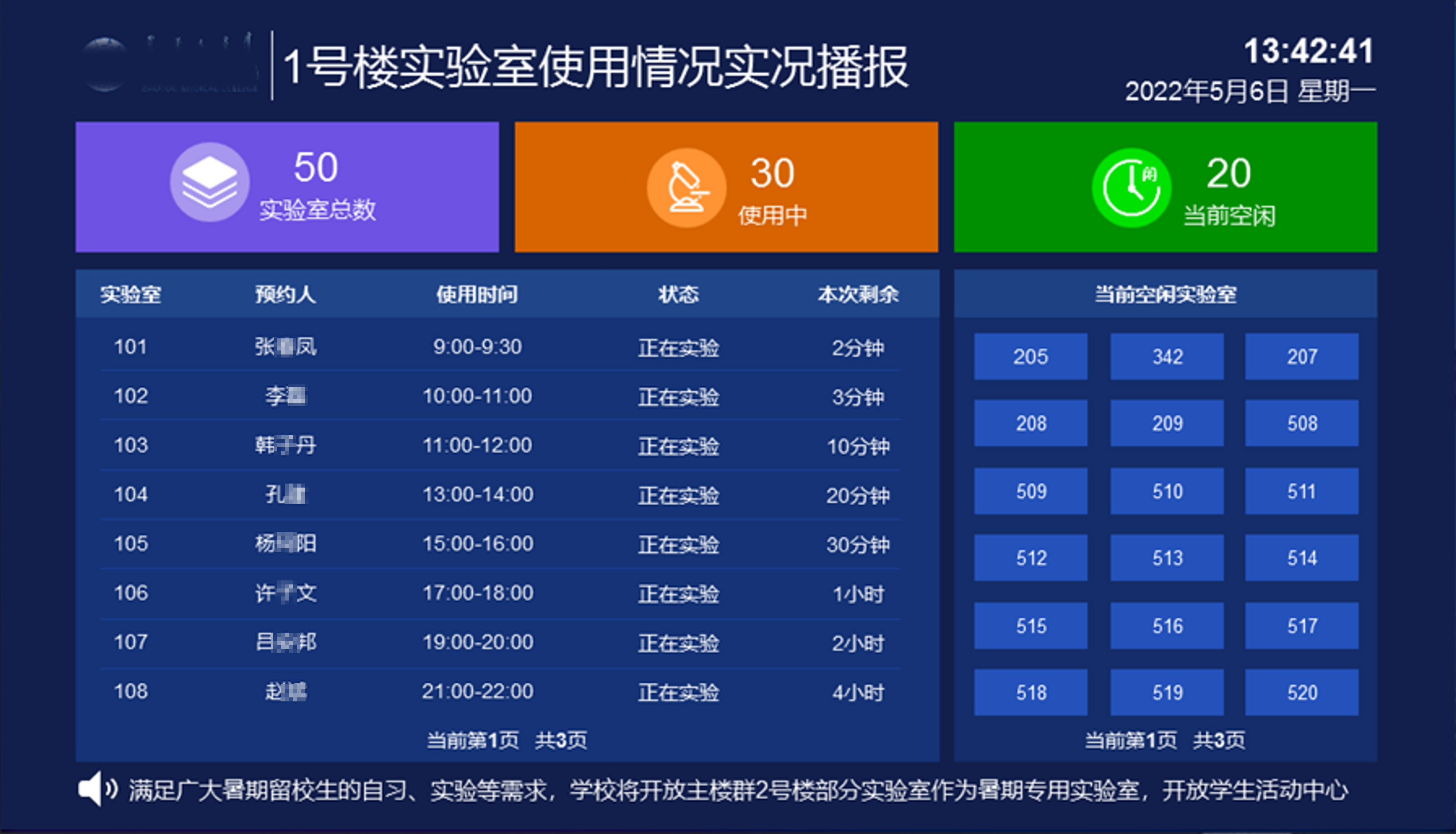 新開普校園融合身份場景主題解決方案，數(shù)字賦能教學(xué)空間管理(圖7)