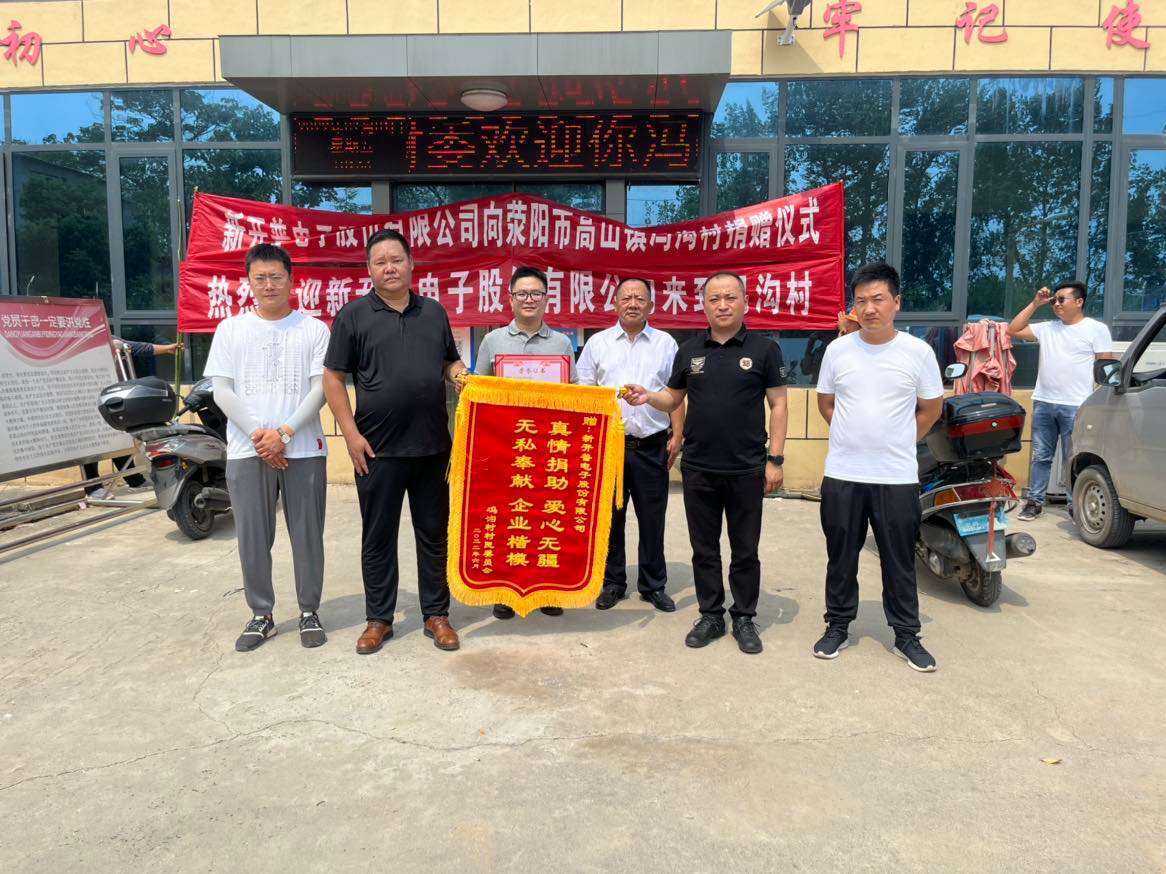 暖心！新開普為村莊捐贈(zèng)桌椅，助力鄉(xiāng)村振興(圖1)