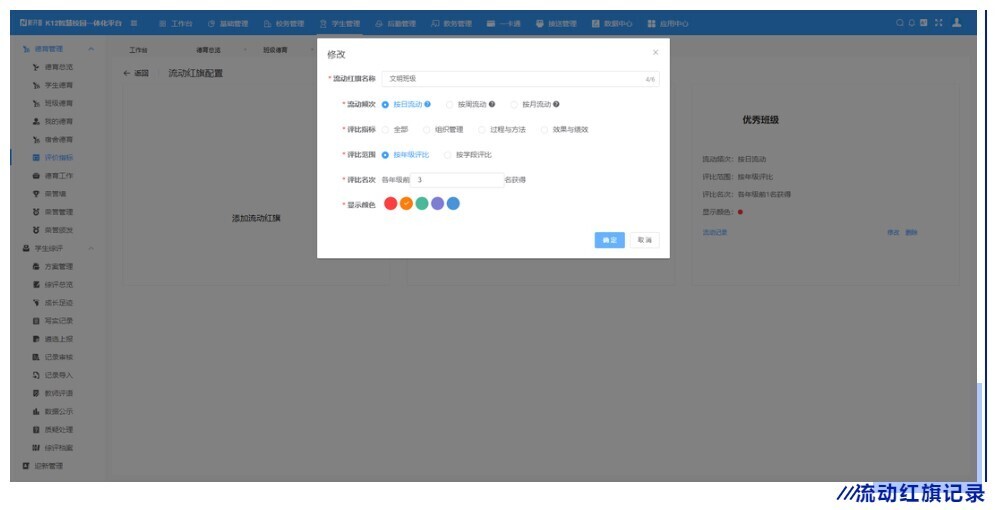 高效管理 精細考評 | 新開普重磅推出K12智慧德育管理系統(tǒng)(圖5)