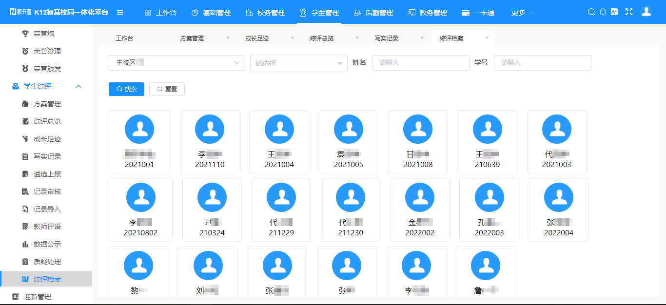 上新！新開普K12學(xué)生綜合素質(zhì)評(píng)價(jià)系統(tǒng)，助力推進(jìn)過程性評(píng)價(jià)落地(圖5)