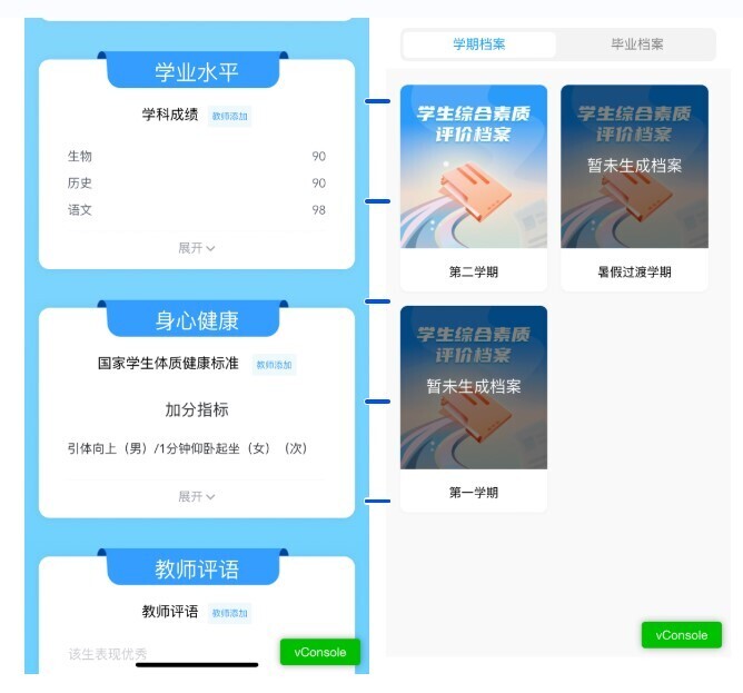 上新！新開普K12學(xué)生綜合素質(zhì)評(píng)價(jià)系統(tǒng)，助力推進(jìn)過程性評(píng)價(jià)落地(圖6)