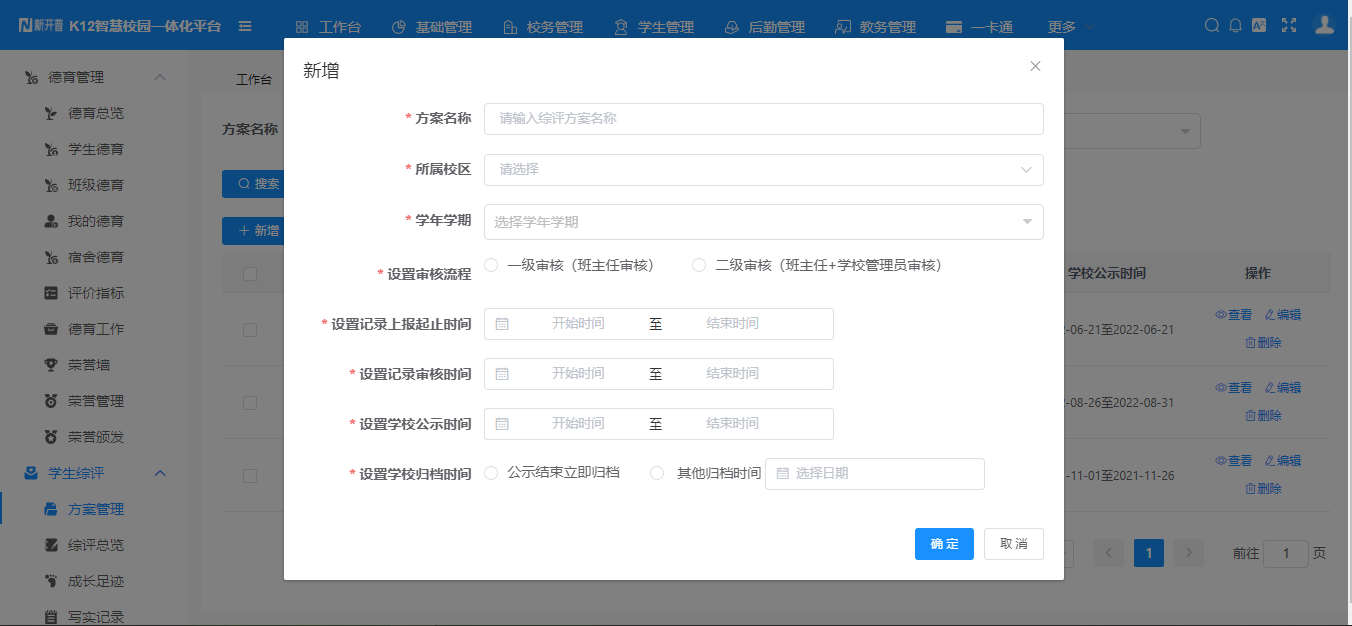 上新！新開普K12學(xué)生綜合素質(zhì)評(píng)價(jià)系統(tǒng)，助力推進(jìn)過程性評(píng)價(jià)落地(圖1)