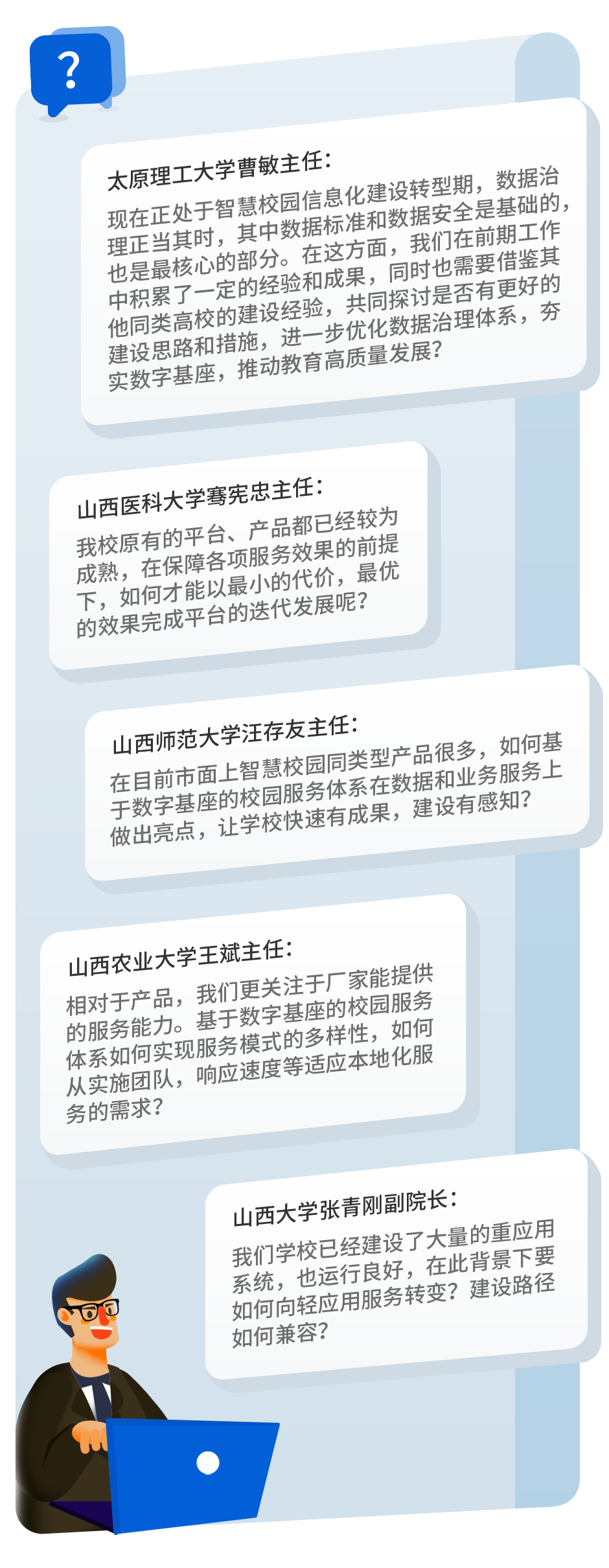 深度聚焦 多維共話｜新開普攜手山西10+高校信息化負(fù)責(zé)人齊聚太原，共繪教育信息化生態(tài)新藍(lán)圖(圖5)