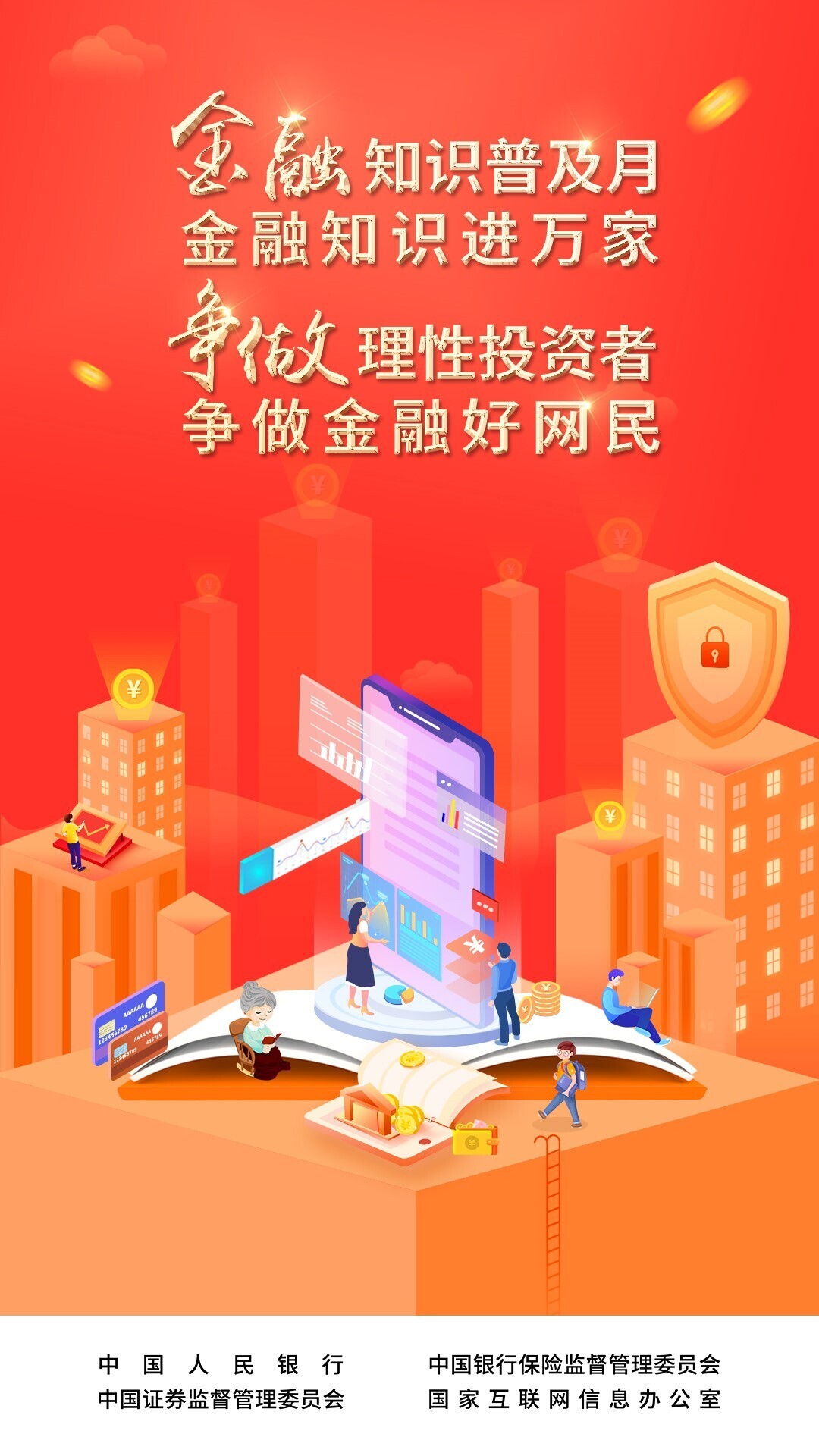 金融知識普及月|理性認(rèn)識市場，投資量力而行(圖1)