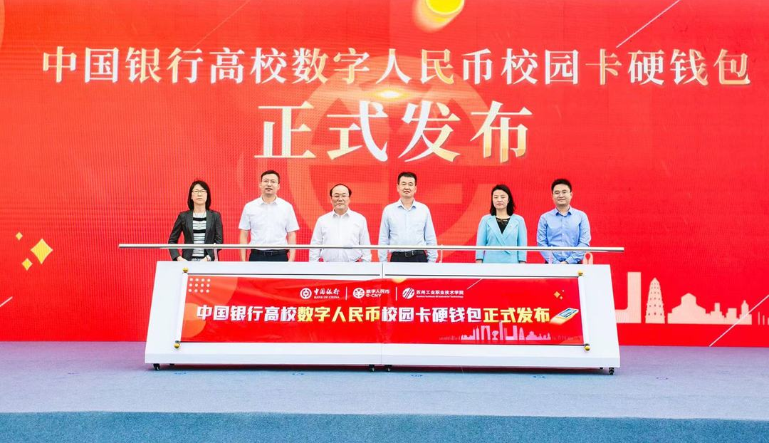 全國(guó)首張！新開(kāi)普助力蘇州工職院數(shù)字人民幣校園卡硬錢(qián)包落地(圖1)