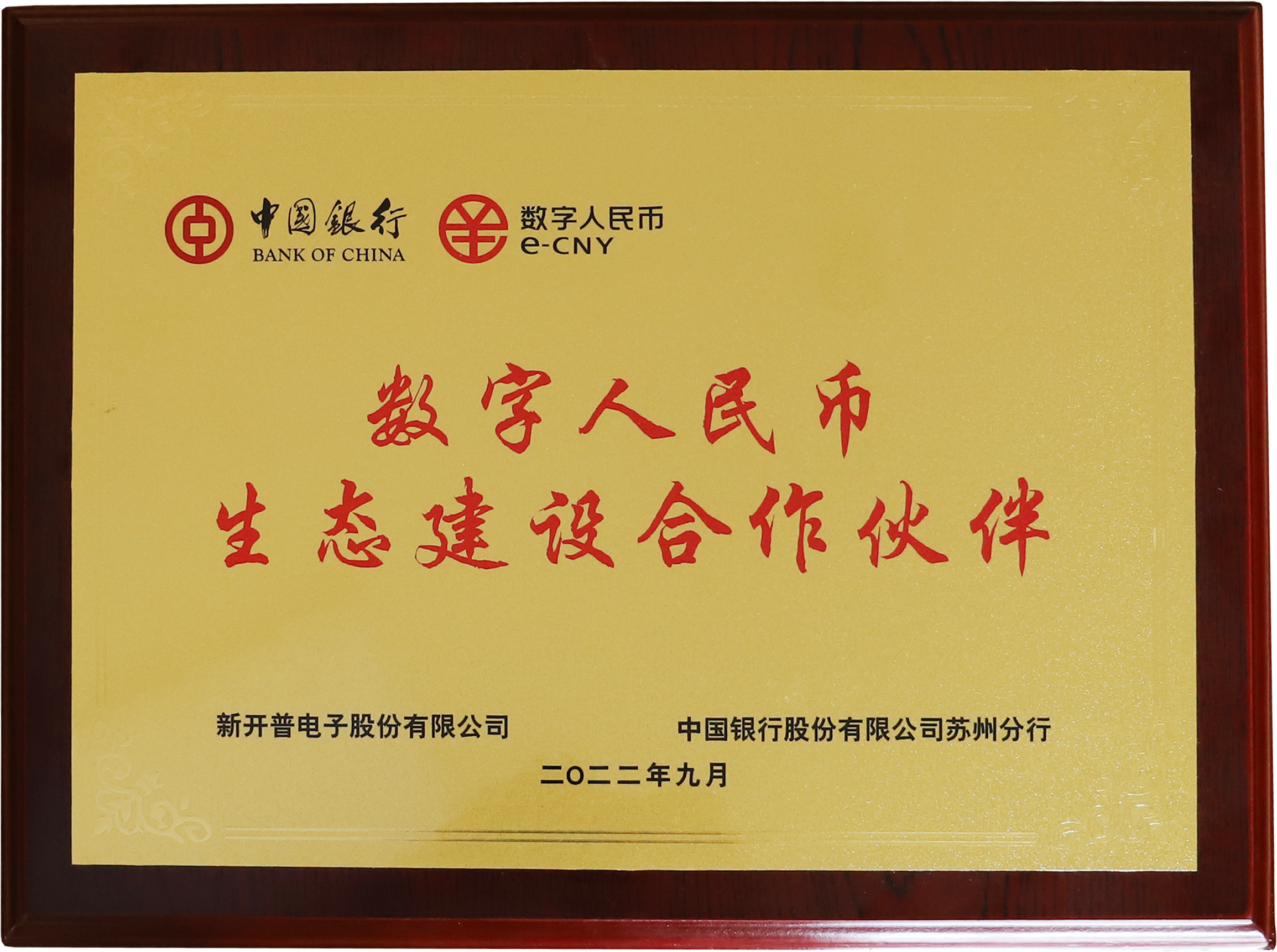 全國(guó)首張！新開(kāi)普助力蘇州工職院數(shù)字人民幣校園卡硬錢(qián)包落地(圖2)