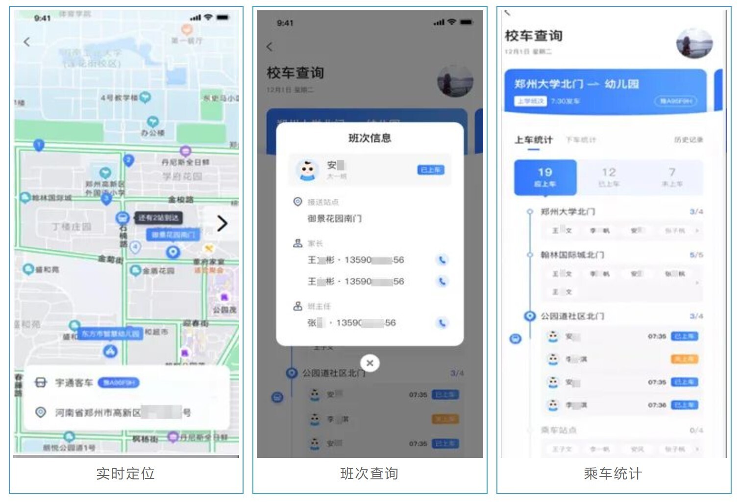 新開普智慧幼兒園綜合解決方案，打造安全數(shù)字化園所，家長(zhǎng)更安心！(圖4)