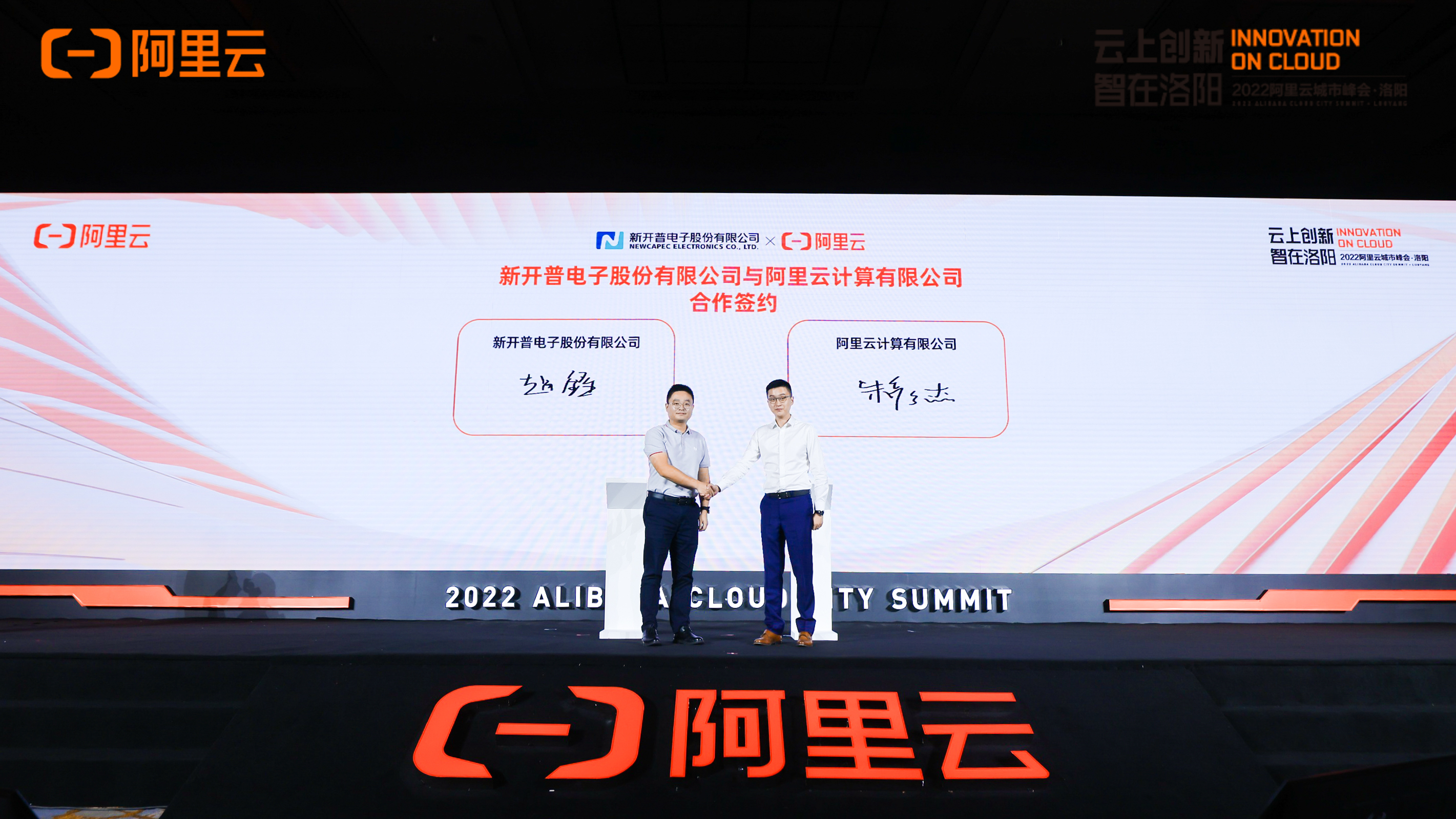 強強聯(lián)手！新開普與阿里云簽署框架合作協(xié)議(圖1)