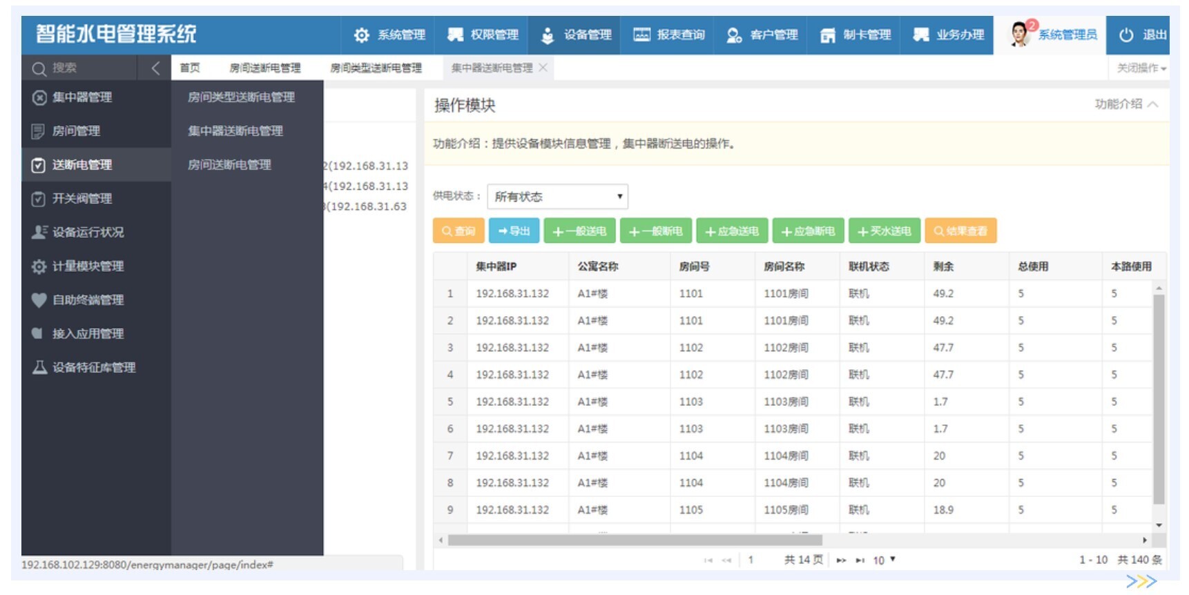 新開普物聯(lián)網(wǎng)智能水電管理解決方案，智能監(jiān)控更安全！(圖3)