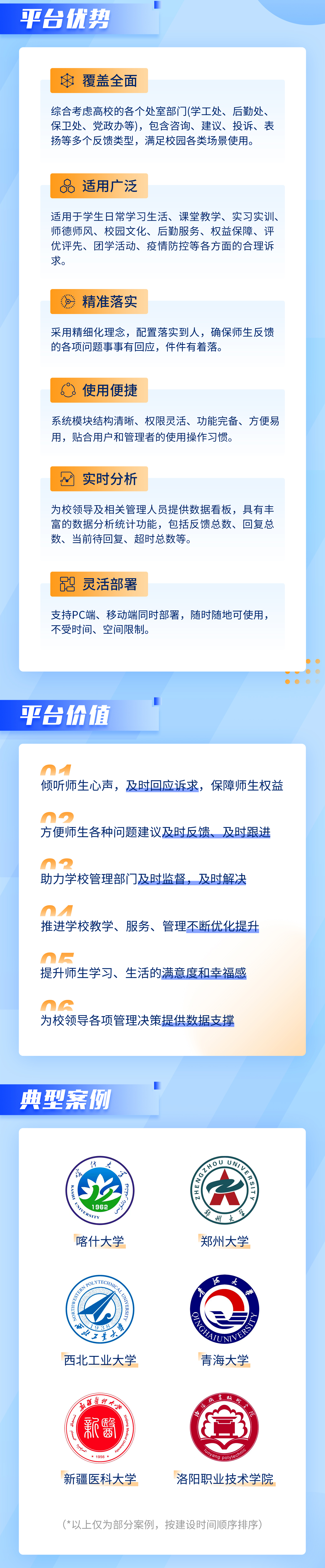 「一圖Get」新開普攜手樹維推出咨詢反饋服務(wù)平臺(tái)，暢通師生訴求的數(shù)字化通道(圖2)