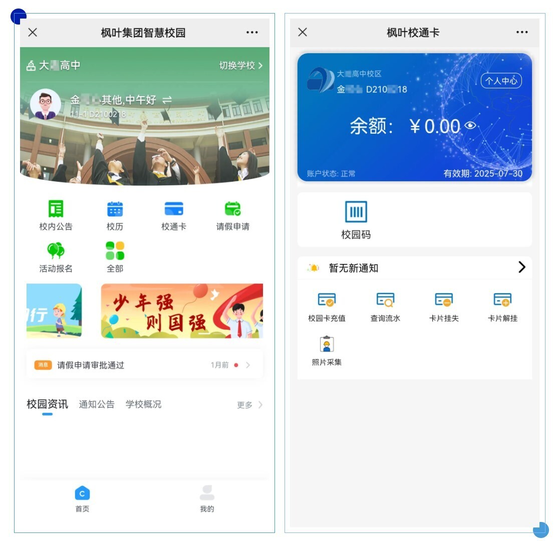 凝心聚力促高效，新開普攜手深圳楓葉教育集團(tuán)共建智慧化管理(圖2)
